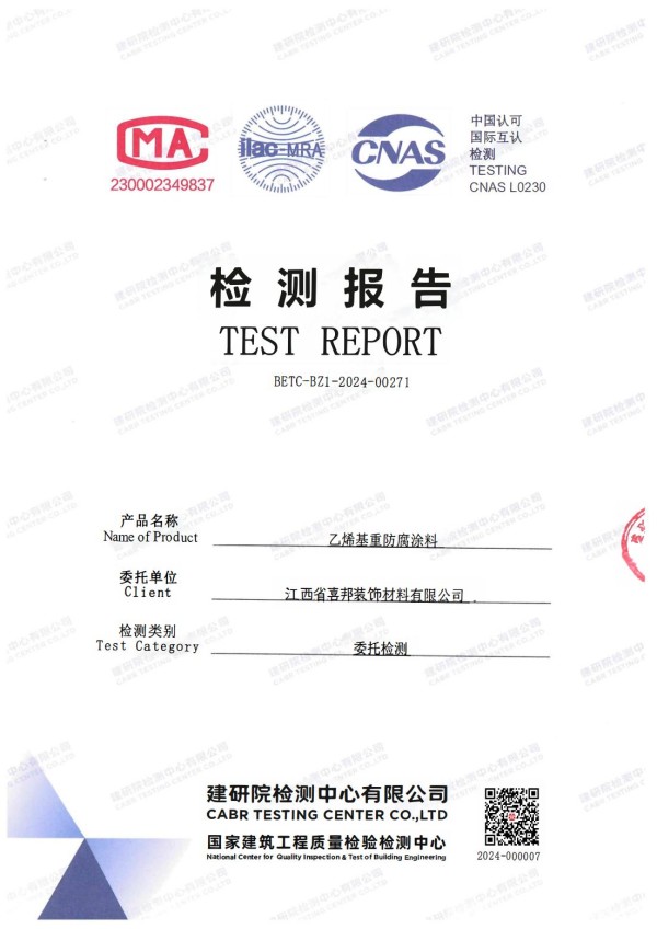 清远防腐公司乙烯基重防腐涂料通过国家建筑工程质量检验检测中心检测